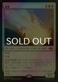 [FOIL] 孤独/Solitude (海外産ブースター版) 【日本語版】 [MH2-白MR]