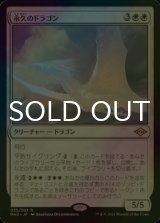 [FOIL] 永久のドラゴン/Timeless Dragon 【日本語版】 [MH2-白R]