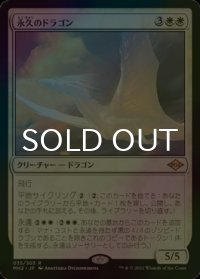 [FOIL] 永久のドラゴン/Timeless Dragon 【日本語版】 [MH2-白R]