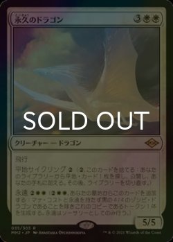 画像1: [FOIL] 永久のドラゴン/Timeless Dragon 【日本語版】 [MH2-白R]