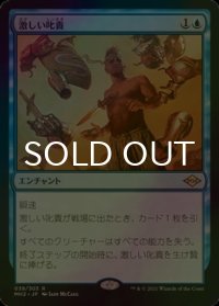 [FOIL] 激しい叱責/Dress Down 【日本語版】 [MH2-青R]