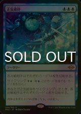 [FOIL] 正気破砕/Fractured Sanity 【日本語版】 [MH2-青R]