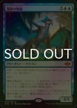 [FOIL] 濁浪の執政/Murktide Regent (海外産ブースター版) 【日本語版】 [MH2-青MR]