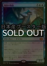 [FOIL] 濁浪の執政/Murktide Regent ● (日本産ブースター版) 【日本語版】 [MH2-青MR]