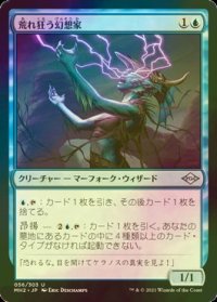 [FOIL] 荒れ狂う幻想家/Raving Visionary 【日本語版】 [MH2-青U]