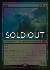 [FOIL] 緻密/Subtlety (海外産ブースター版) 【日本語版】 [MH2-青MR]