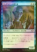 [FOIL] ヴィダルケンの潜入者/Vedalken Infiltrator 【日本語版】 [MH2-青U]