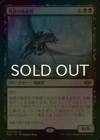 [FOIL] 残虐の執政官/Archon of Cruelty (海外産ブースター版) 【日本語版】 [MH2-黒MR]
