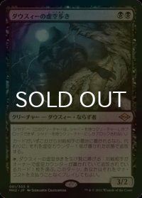 [FOIL] ダウスィーの虚空歩き/Dauthi Voidwalker 【日本語版】 [MH2-黒R]