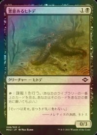 [FOIL] 悪意あるヒトデ/Sinister Starfish 【日本語版】 [MH2-黒C]