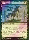 [FOIL] ティゼルスの軍馬/Tizerus Charger 【日本語版】 [MH2-黒C]