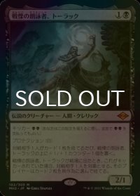 [FOIL] 戦慄の朗詠者、トーラック/Tourach, Dread Cantor (海外産ブースター版) 【日本語版】 [MH2-黒MR]