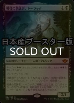 画像1: [FOIL] 戦慄の朗詠者、トーラック/Tourach, Dread Cantor ● (日本産ブースター版) 【日本語版】 [MH2-黒MR]