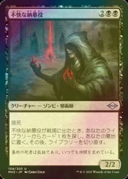 画像1: [FOIL] 不快な納墓役/Vile Entomber 【日本語版】 [MH2-黒U]