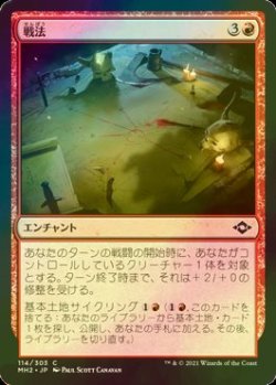 画像1: [FOIL] 戦法/Battle Plan 【日本語版】 [MH2-赤C]