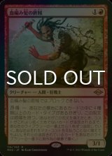 [FOIL] 血編み髪の匪賊/Bloodbraid Marauder 【日本語版】 [MH2-赤R]