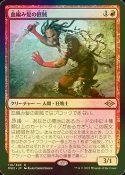 画像1: [FOIL] 血編み髪の匪賊/Bloodbraid Marauder 【日本語版】 [MH2-赤R]