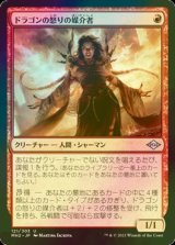 [FOIL] ドラゴンの怒りの媒介者/Dragon's Rage Channeler 【日本語版】 [MH2-赤U]