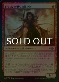 [FOIL] ドラゴンの怒りの媒介者/Dragon's Rage Channeler 【日本語版】 [MH2-赤U]
