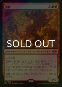 [FOIL] 激情/Fury (海外産ブースター版) 【日本語版】 [MH2-赤MR]