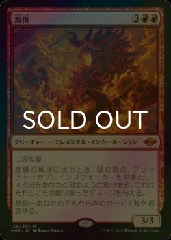 画像1: [FOIL] 激情/Fury (海外産ブースター版) 【日本語版】 [MH2-赤MR]