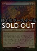 [FOIL] 激情/Fury ● (日本産ブースター版) 【日本語版】 [MH2-赤MR]