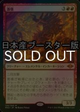 [FOIL] 激情/Fury ● (日本産ブースター版) 【日本語版】 [MH2-赤MR]