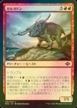 画像1: [FOIL] ガルガドン/Gargadon 【日本語版】 [MH2-赤C]