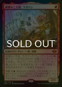 [FOIL] 敏捷なこそ泥、ラガバン/Ragavan, Nimble Pilferer (海外産ブースター版) 【日本語版】 [MH2-赤MR]