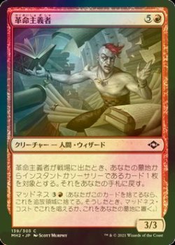 画像1: [FOIL] 革命主義者/Revolutionist 【日本語版】 [MH2-赤C]