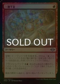 [FOIL] 一攫千金/Strike It Rich 【日本語版】 [MH2-赤U]