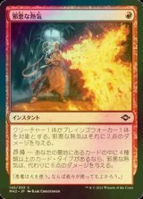 [FOIL] 邪悪な熱気/Unholy Heat 【日本語版】 [MH2-赤C]