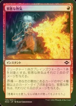 画像1: [FOIL] 邪悪な熱気/Unholy Heat 【日本語版】 [MH2-赤C]