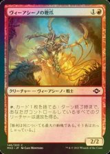 [FOIL] ヴィーアシーノの鞭爪/Viashino Lashclaw 【日本語版】 [MH2-赤C]