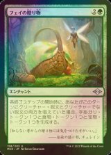 [FOIL] フェイの贈り物/Fae Offering 【日本語版】 [MH2-緑U]