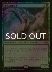 [FOIL] 聖域の織り手/Sanctum Weaver 【日本語版】 [MH2-緑R]