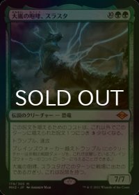 [FOIL] 大嵐の咆哮、スラスタ/Thrasta, Tempest's Roar (海外産ブースター版) 【日本語版】 [MH2-緑MR]