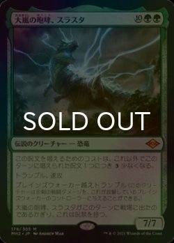 画像1: [FOIL] 大嵐の咆哮、スラスタ/Thrasta, Tempest's Roar (海外産ブースター版) 【日本語版】 [MH2-緑MR]