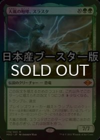 [FOIL] 大嵐の咆哮、スラスタ/Thrasta, Tempest's Roar ● (日本産ブースター版) 【日本語版】 [MH2-緑MR]