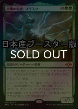 画像1: [FOIL] 大嵐の咆哮、スラスタ/Thrasta, Tempest's Roar ● (日本産ブースター版) 【日本語版】 [MH2-緑MR]