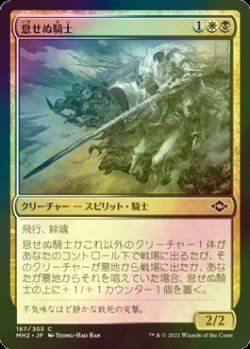 画像1: [FOIL] 息せぬ騎士/Breathless Knight 【日本語版】 [MH2-金C]