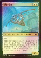 [FOIL] 金属の急使/Chrome Courier 【日本語版】 [MH2-金C]