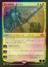 [FOIL] 影の処刑者、ダッコン/Dakkon, Shadow Slayer (海外産ブースター版) 【日本語版】 [MH2-金MR]