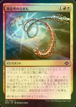 画像1: [FOIL] 鋳造所のらせん/Foundry Helix 【日本語版】 [MH2-金C]