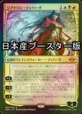 [FOIL] ジアドロン・ディハーダ/Geyadrone Dihada ● (日本産ブースター版) 【日本語版】 [MH2-金MR]