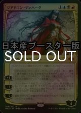 [FOIL] ジアドロン・ディハーダ/Geyadrone Dihada ● (日本産ブースター版) 【日本語版】 [MH2-金MR]
