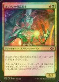 [FOIL] ゴブリンの壊乱術士/Goblin Anarchomancer 【日本語版】 [MH2-金C]