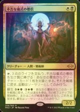 [FOIL] 不吉な儀式の僧侶/Priest of Fell Rites 【日本語版】 [MH2-金R]
