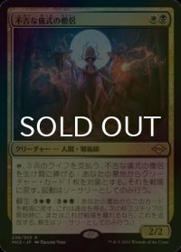 [FOIL] 不吉な儀式の僧侶/Priest of Fell Rites 【日本語版】 [MH2-金R]