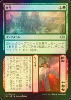 画像1: [FOIL] 路傍 + 瓦解/Road + Ruin 【日本語版】 [MH2-金U]